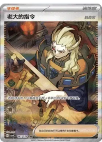 Boss's Orders 161/129 CSV4C card, large