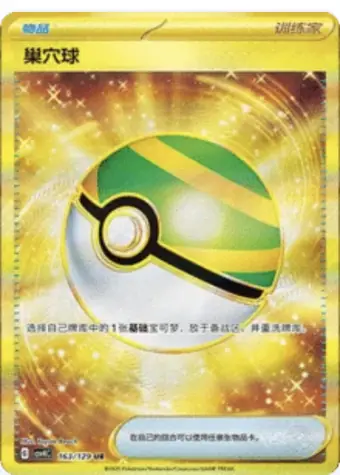 Nest Ball 163/129 CSV4C card, large