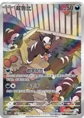 Houndour 134/129 CSV5C card