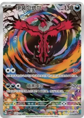 Yveltal 135/129 CSV5C card