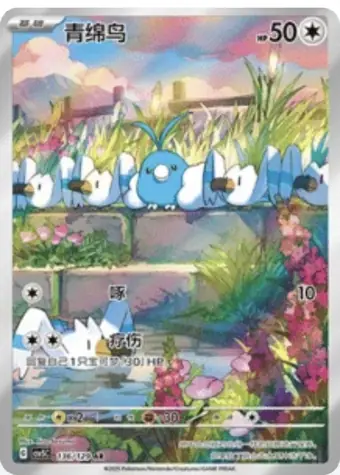 Swablu 136/129 CSV5C card