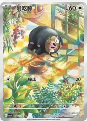Lechonk 137/129 CSV5C card