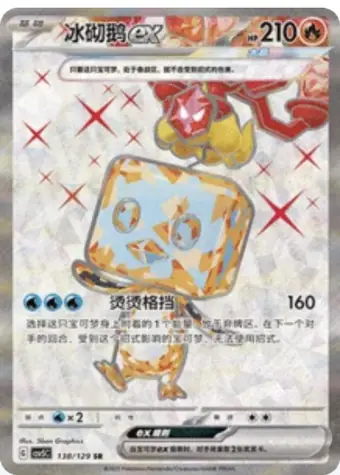 Eiscue ex 138/129 CSV5C card