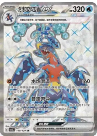 Garchomp ex 140/129 CSV5C card