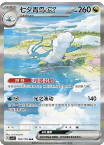 Altaria ex 156/129 CSV5C card