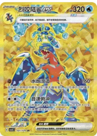 Garchomp ex 161/129 CSV5C card