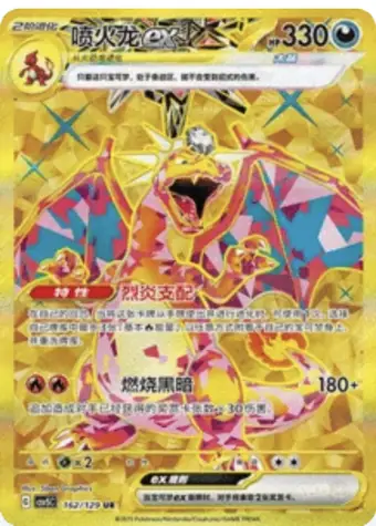 Charizard ex 162/129 CSV5C card