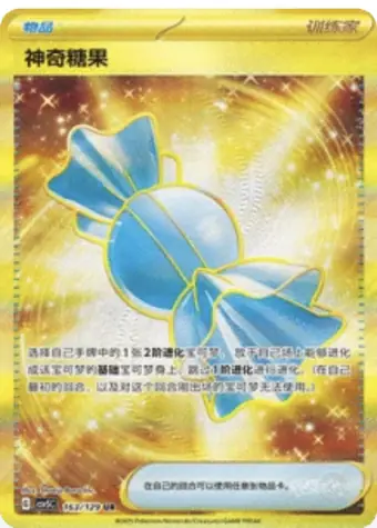 Rare Candy 163/129 CSV5C card