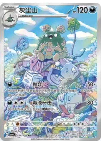 Garbodor 134/128 CSV6C card