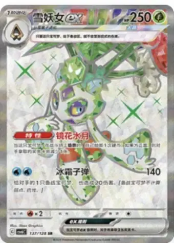 Froslass ex 137/128 CSV6C card