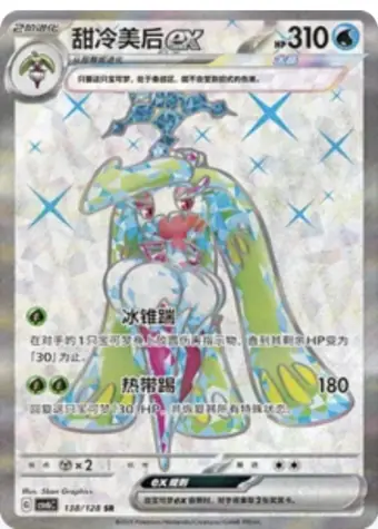 Tsareena ex 138/128 CSV6C card