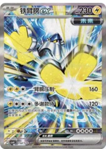 Iron Hands ex 152/128 CSV6C card