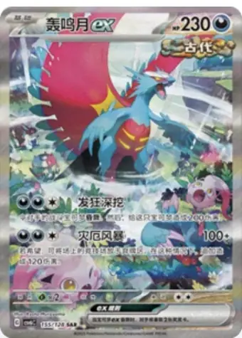 Roaring Moon ex 155/128 CSV6C card
