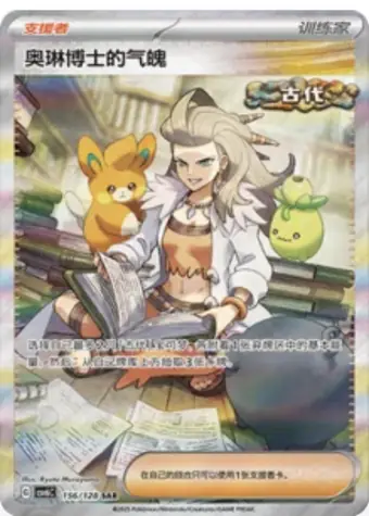 Professor Sada's Vitality 156/128 CSV6C card