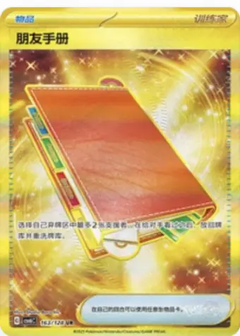 Item card 163/128 CSV6C card