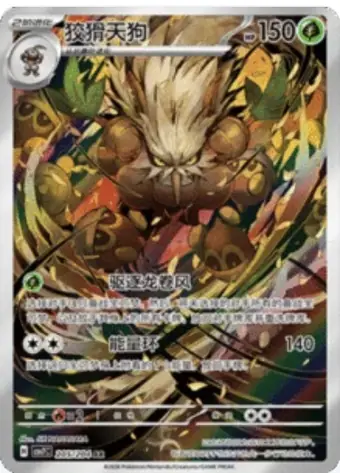 Shiftry 205/204 CSV7C card, large