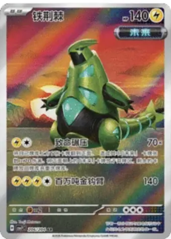 Iron Thorns 206/204 CSV7C card, large