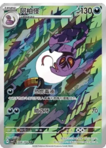 Arbok 208/204 CSV7C card, large