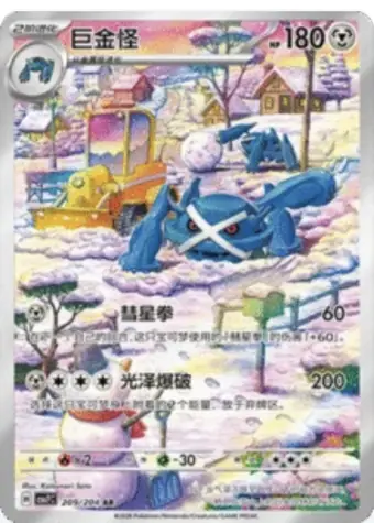 Metagross 209/204 CSV7C card, large