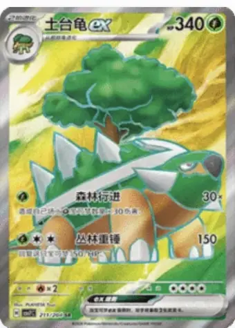 Torterra ex 211/204 CSV7C card, large