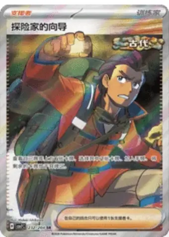 Explorer's Guidance 232/204 CSV7C card, large