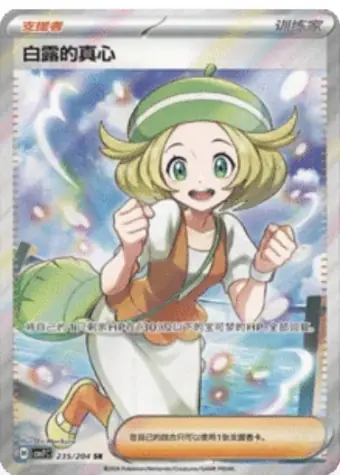 Bianca's Sincerity 235/204 CSV7C card, large