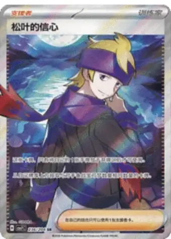 Morty's Conviction 236/204 CSV7C card, large