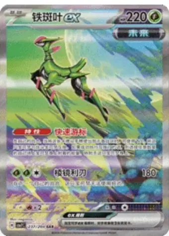 Iron Leaves ex 237/204 CSV7C card, large