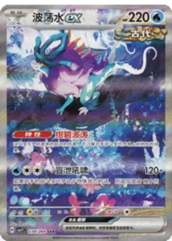 Walking Wake ex 239/204 CSV7C card, large