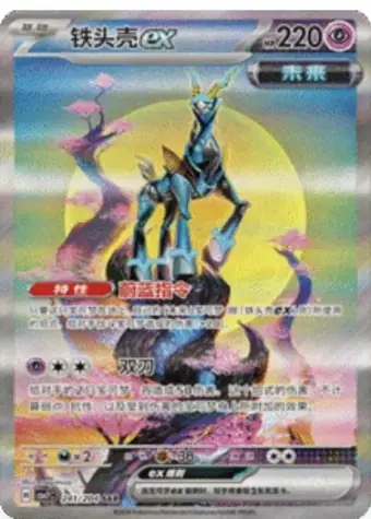 Iron Crown ex 241/204 CSV7C card, large