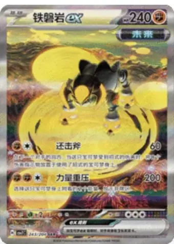 Iron Boulder ex 243/204 CSV7C card, large