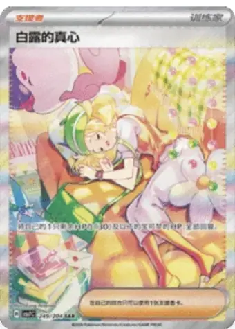 Bianca's Sincerity 249/204 CSV7C card, large