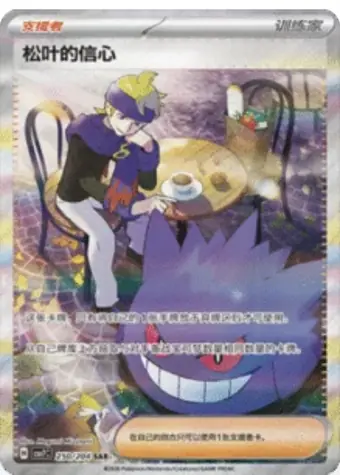 Morty's Conviction 250/204 CSV7C card, large