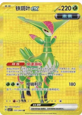 Iron Leaves ex 251/204 CSV7C card, large