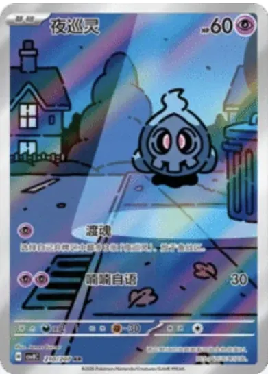 Duskull 210/207 CSV8C card