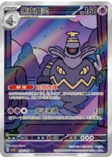 Dusknoir 212/207 CSV8C card