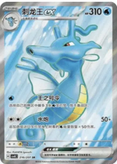 Kingdra ex 216/207 CSV8C card
