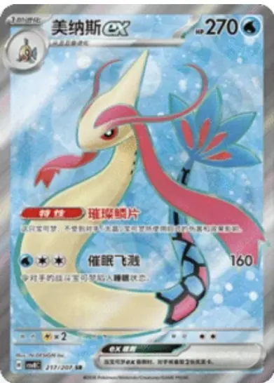 Milotic ex 217/207 CSV8C card