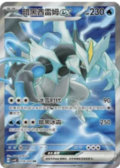 Black Kyurem ex 218/207 CSV8C card