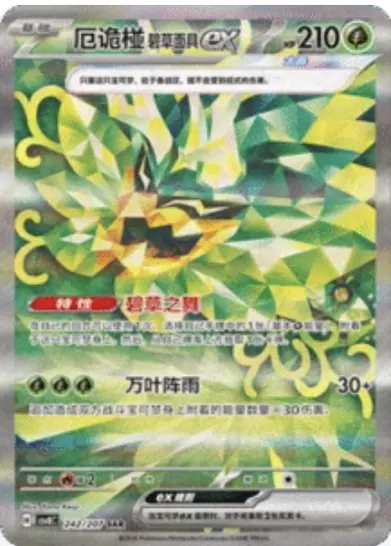 Teal Mask Ogerpon ex 242/207 CSV8C card
