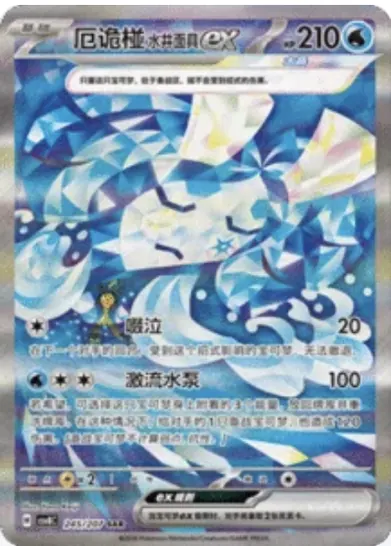 Wellspring Mask Ogerpon ex 245/207 CSV8C card