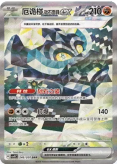 Cornerstone Mask Ogerpon ex 246/207 CSV8C card