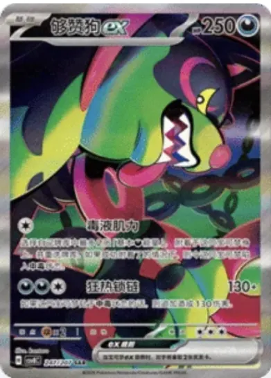 Okidogi ex 247/207 CSV8C card
