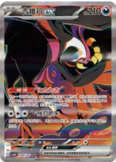 Fezandipiti ex 249/207 CSV8C card