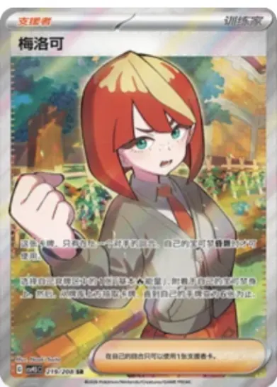 Trainer card 219/208 CSV9.5C card, large