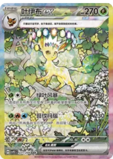 Leafeon ex 221/208 CSV9.5C card, large