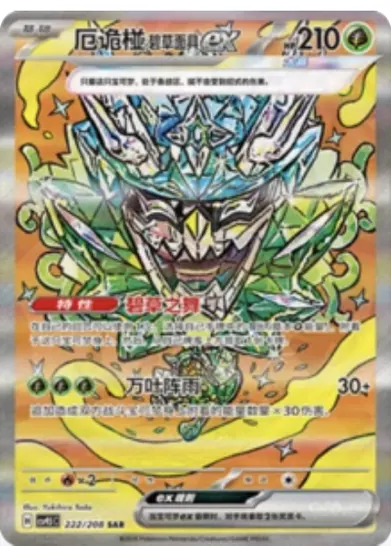 Teal Mask Ogerpon ex 222/208 CSV9.5C card, large