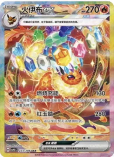 Flareon ex 223/208 CSV9.5C card, large