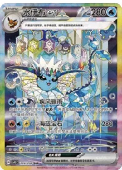 Vaporeon ex 226/208 CSV9.5C card, large