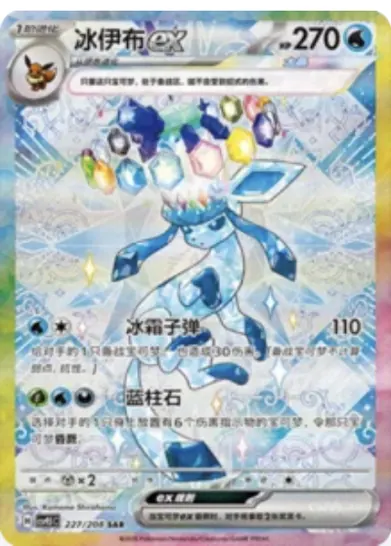 Glaceon ex 227/208 CSV9.5C card, large